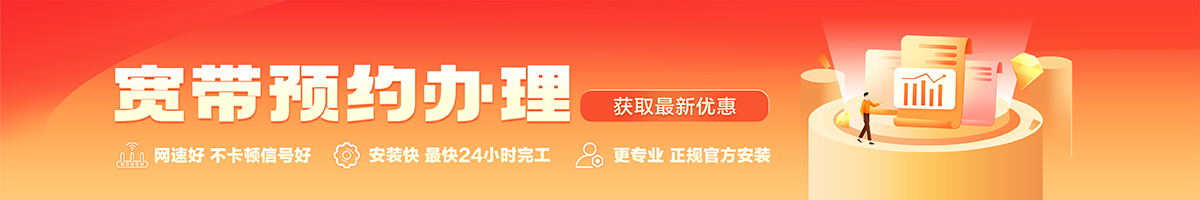 苏尼特右宽带办理安装 苏尼特右宽带在线办理入口